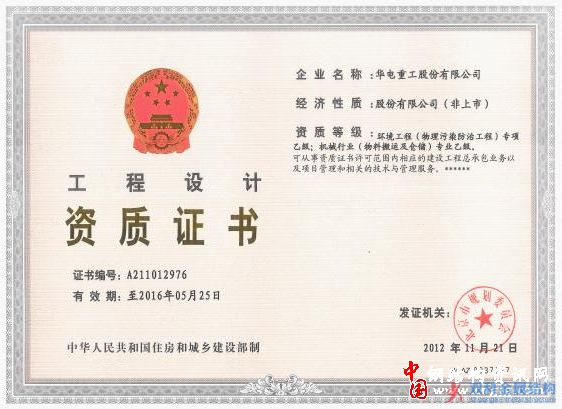 華電重工：公司取得《環(huán)境工程（物理污染防治工程）乙級(jí)》資質(zhì)證書